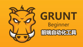 Grunt-beginner前端自动化工具