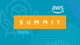 AWS云服务助力企业转型升级