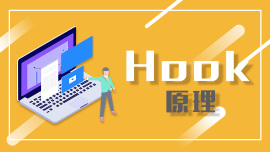 HOOK原理解析